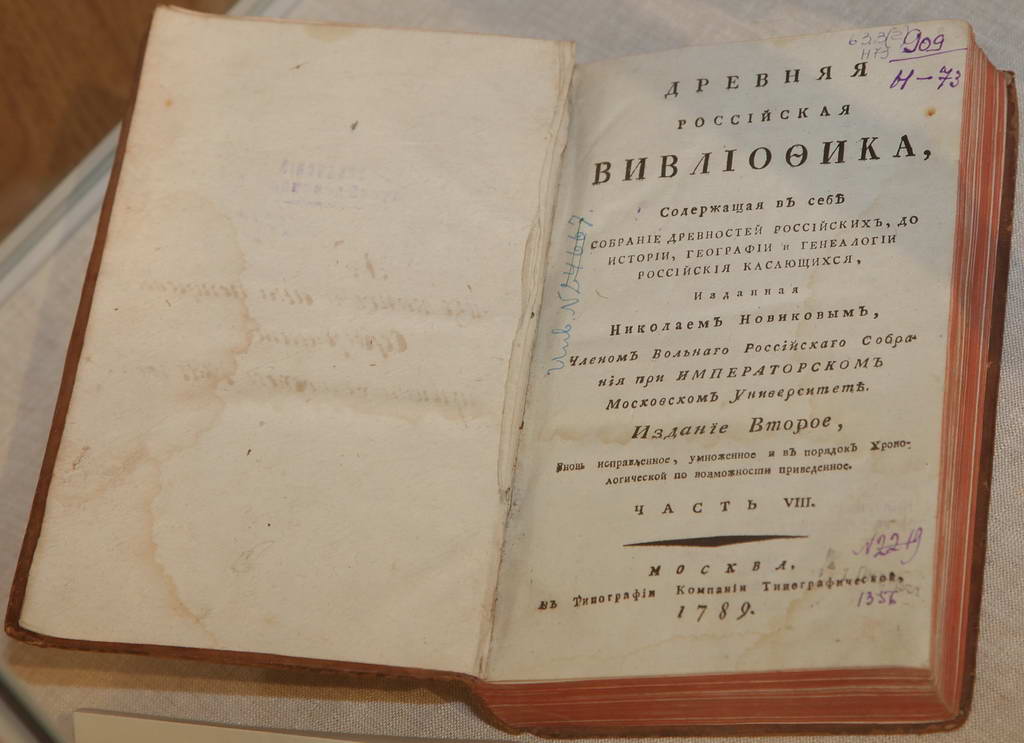 Древняя Вивлиофика Издание Н. И. Новикова, Москва 1789 год.