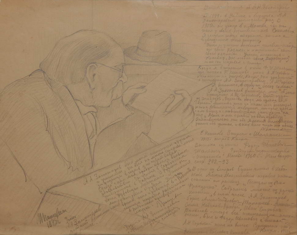А.А. Золотарев читает воспоминания об Угличе 1949 г. Рисунок И.Н. Потехина,