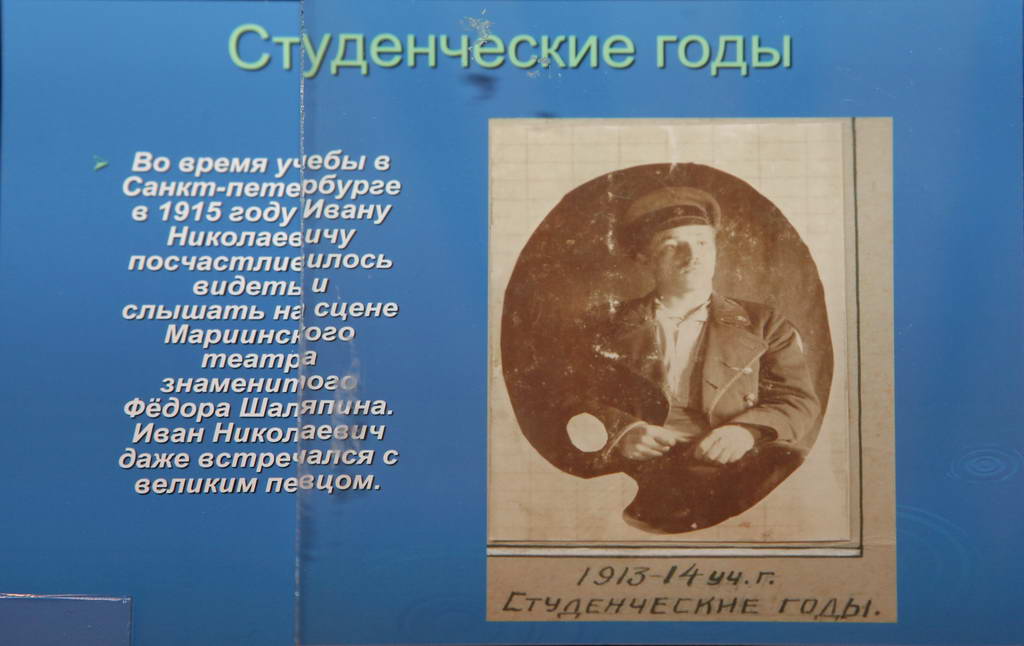 Студенческие годы И.Н. Потехина 1913-1914 г.